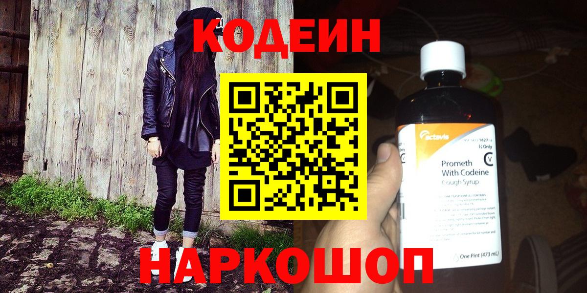 Codein Purple Drank  Codein напиток Lean (лин)  Строитель  Вход с VPN 