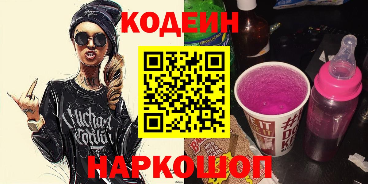 Кодеиновый сироп Lean напиток Lean (лин) Строитель