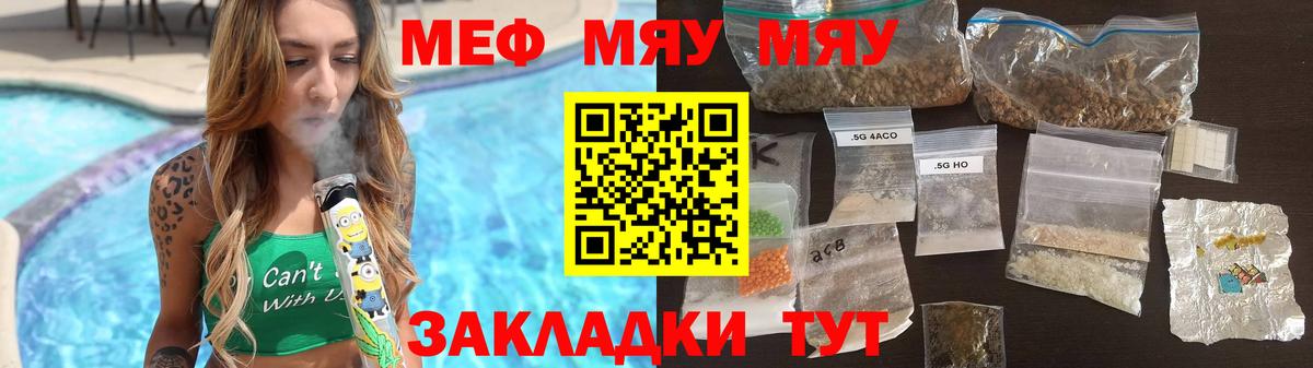 Меф мяу мяу кристаллы Строитель