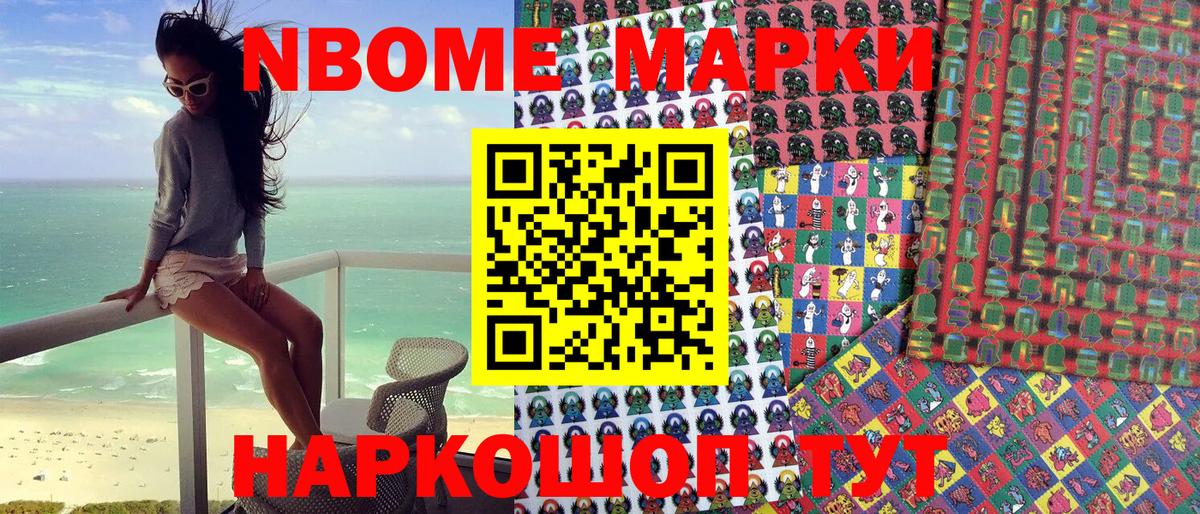 Марки NBOMe  Вход с VPN  Строитель  Марки N-bome 1500мкг 